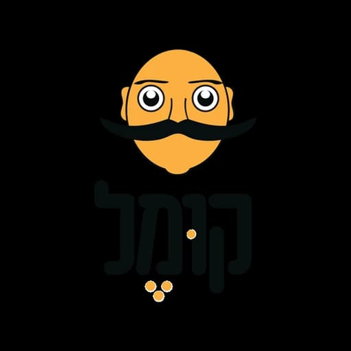 קומל