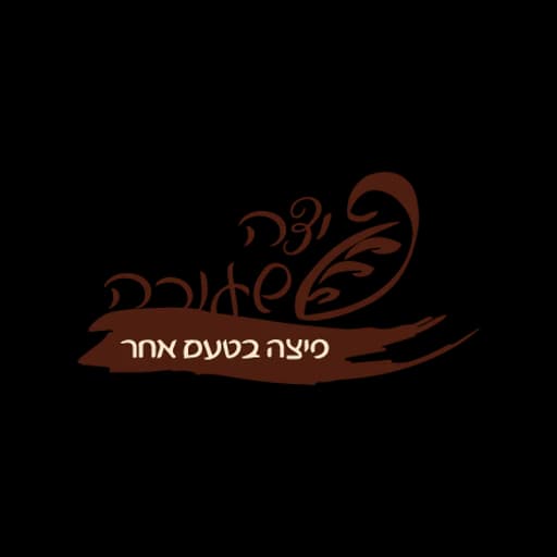 פיצה שעורה