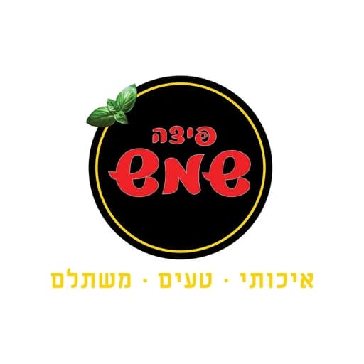 פיצה שמש