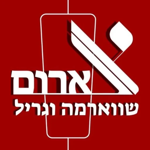 שווארמה צארום